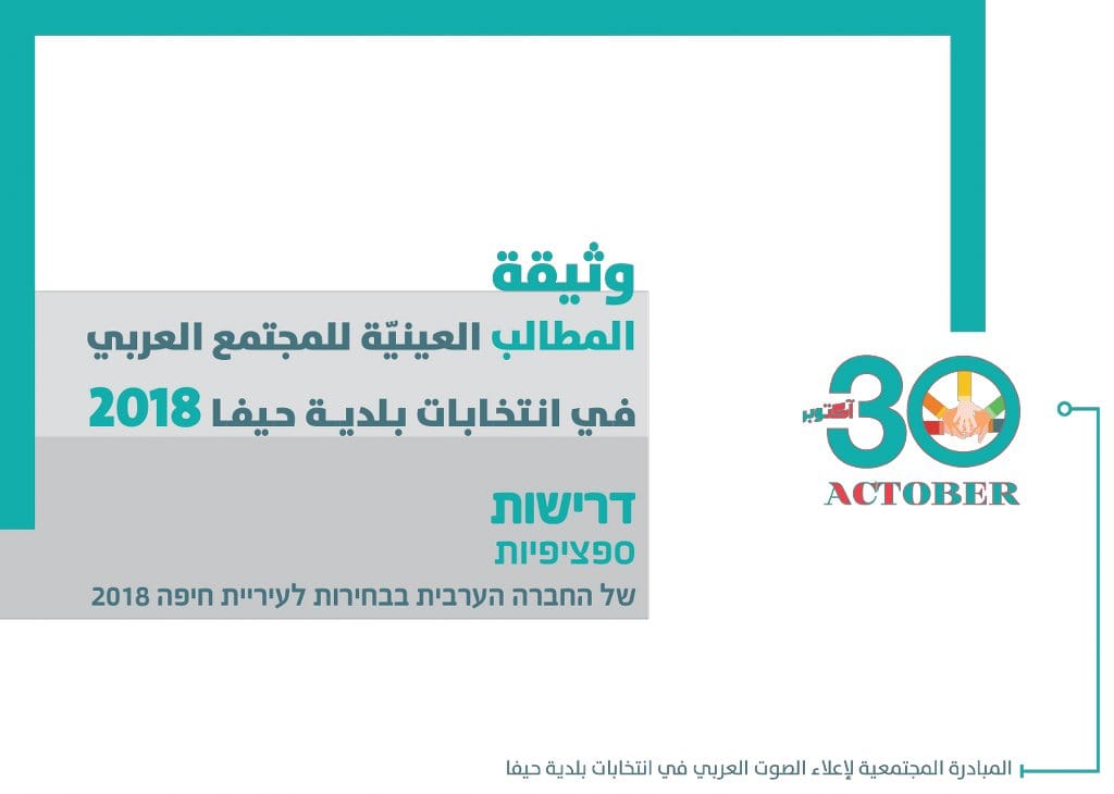 Demands Of Arab Community · photo 1